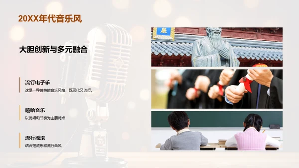 流行音乐的历史脉络