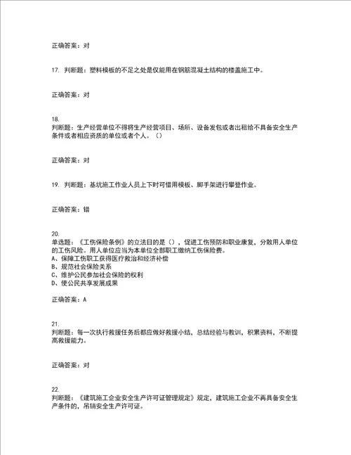 2022江苏省建筑施工企业安全员C2土建类考试历年真题汇总含答案参考7