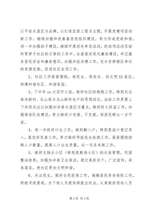 社区下半年工作计划范文精选.docx