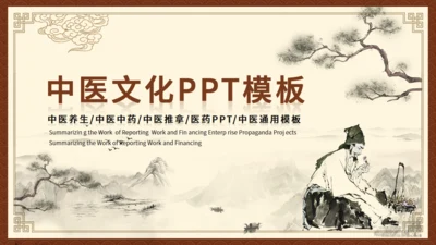 李时珍《本草纲目》中医药通用PPT模板