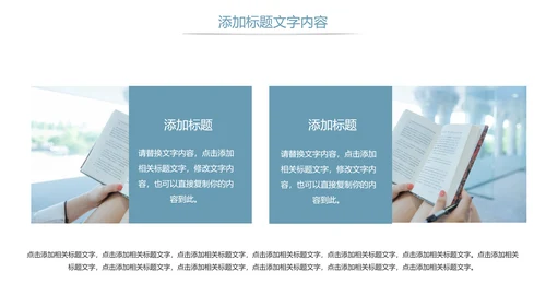 读书阅读读书分享快乐阅读教育培训PPT模板