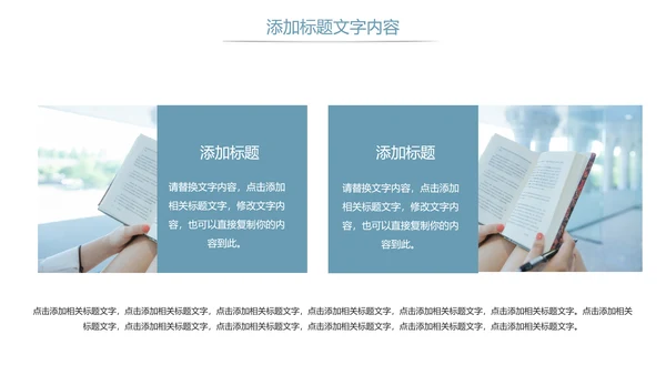 读书阅读读书分享快乐阅读教育培训PPT模板