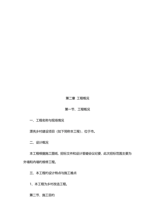 美丽乡村施工方案.docx