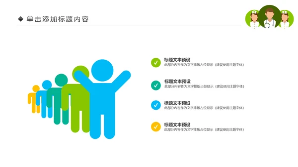 绿色清新医疗护理类动态PPT模板