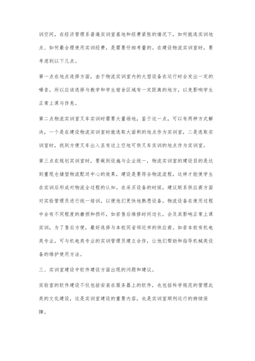 关于高职院校经济管理类专业实训室管理的探索.docx