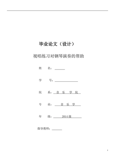 视唱练习对钢琴演奏的帮助