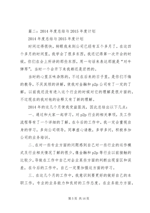 年度总结与计划 (2).docx