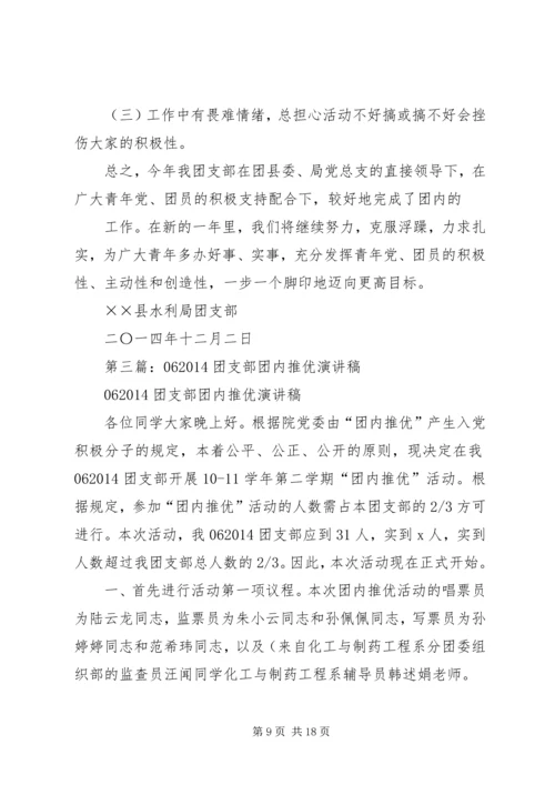 第一篇：团支部XX年团内工作计划.docx