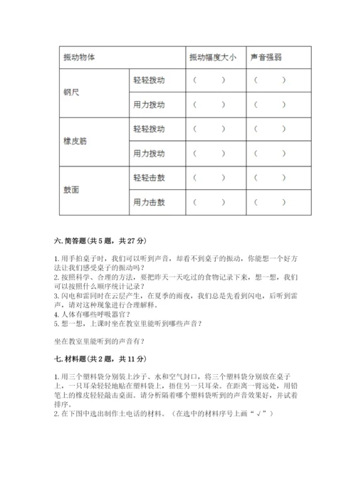 教科版科学四年级上册第二单元《呼吸和消化》测试卷【word】.docx