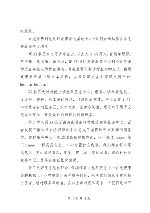 建立“党群联络站”密切党群关系.docx