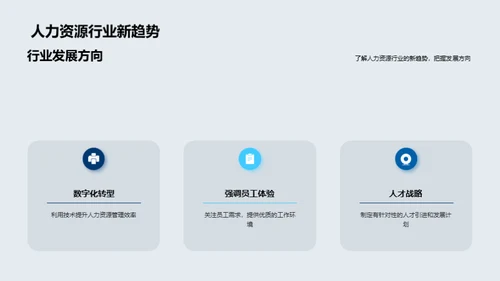 人资行政的创新与超越