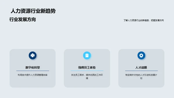 人资行政的创新与超越