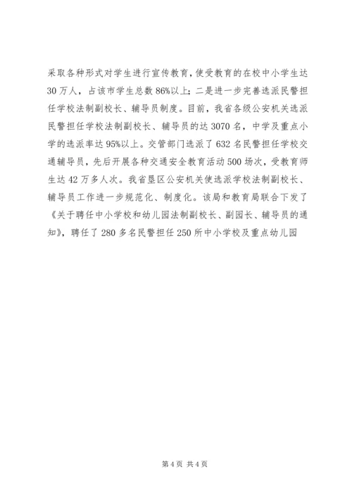 学校周边治安环境整治工作情况汇报 (9).docx