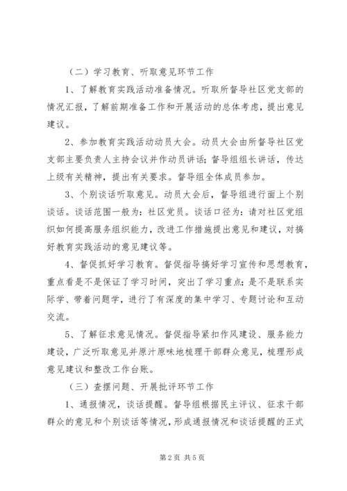 街道党的群众路线督导工作方案.docx