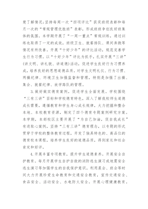 2024年第二学期学校工作总结范文.docx
