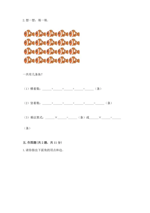 人教版二年级上册数学期末测试卷（黄金题型）word版.docx