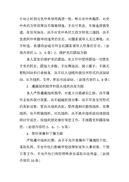 严明政治纪律严守政治规矩个人自查材料—剖析材料