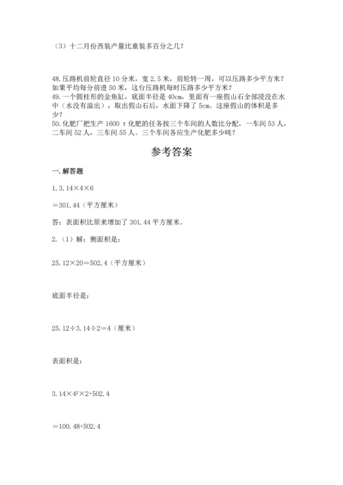 六年级小升初数学应用题50道含下载答案.docx