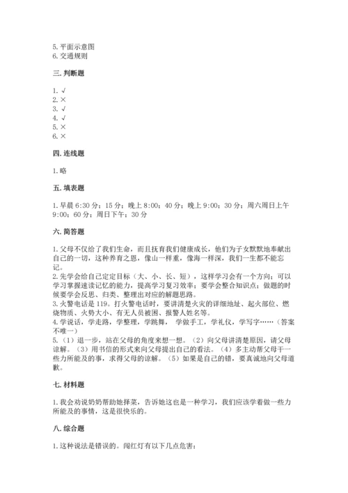 部编版三年级上册道德与法治期末测试卷带精品答案.docx