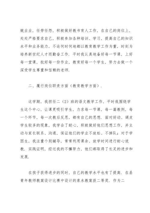 语文教师个人工作总结5篇.docx