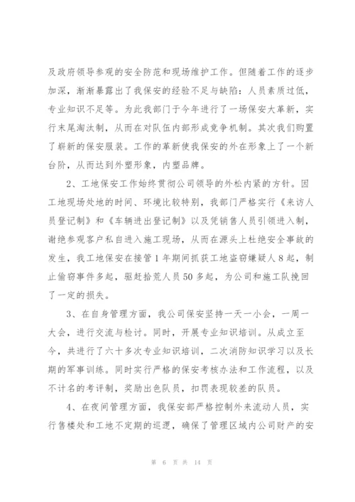 总结会议的发言稿.docx