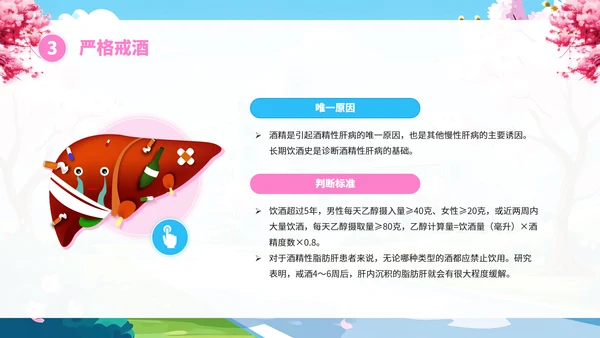 全国爱肝日肝病知识宣传PPT模板