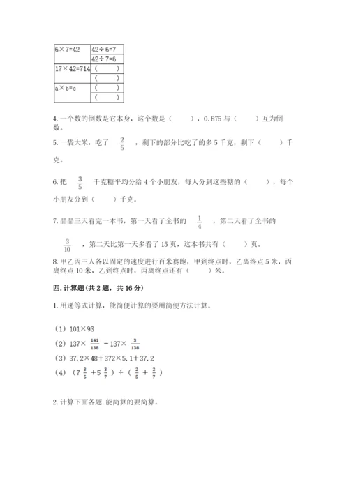 冀教版五年级下册数学第六单元 分数除法 测试卷加解析答案.docx
