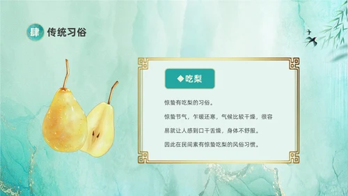 绿色鎏金风中国二十四节气之一惊蛰节气介绍PPT