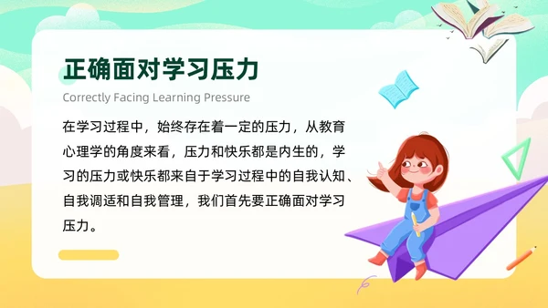 绿色黄色插画风学习压力考试焦虑班级汇报PPT