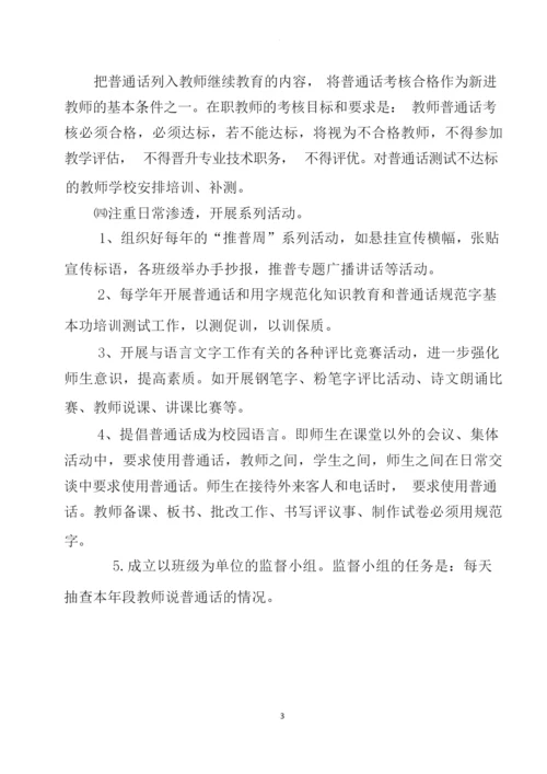 语言文字工作教师培训方案.docx