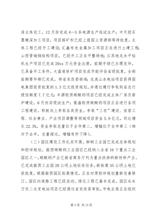 县上半年工作会议发言稿 (2).docx