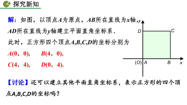 9.1.2  用坐标描述简单几何图形