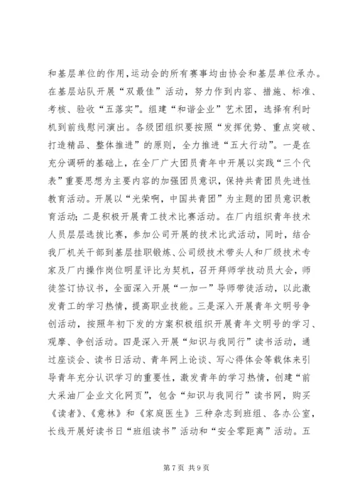 公司思想政治工作要点 (4).docx