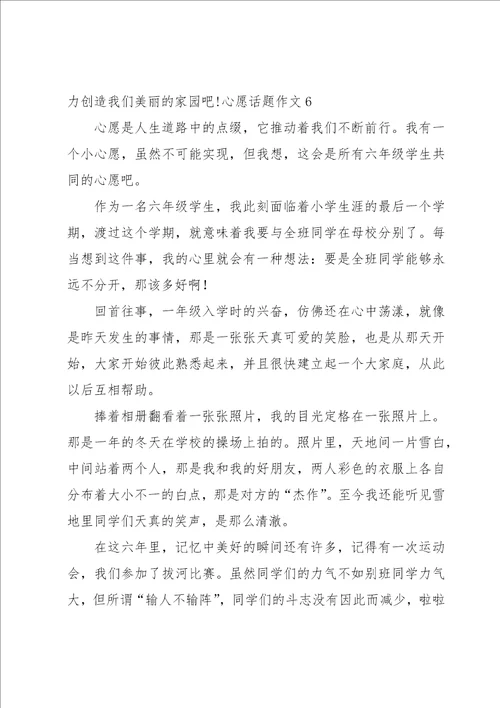 心愿话题作文15篇