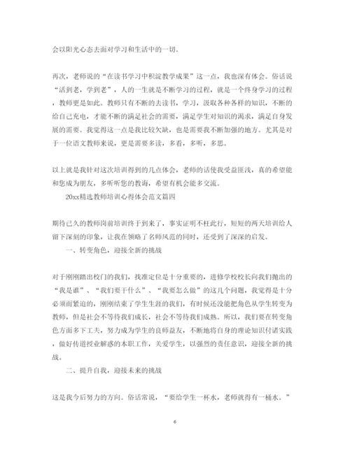 精编精选教师培训心得体会范文2.docx