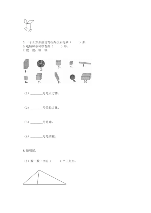 西师大版一年级下册数学第三单元 认识图形 测试卷带解析答案.docx