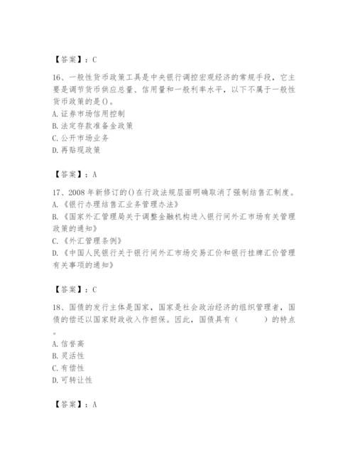 2024年国家电网招聘之经济学类题库含答案（培优a卷）.docx