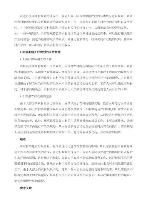 城乡规划设计中美丽乡村规划探析.docx