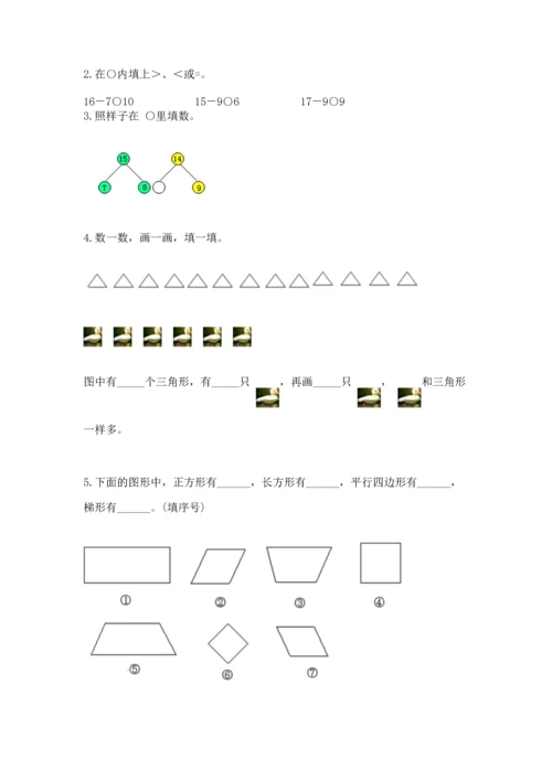人教版一年级下册数学期中测试卷（必刷）.docx