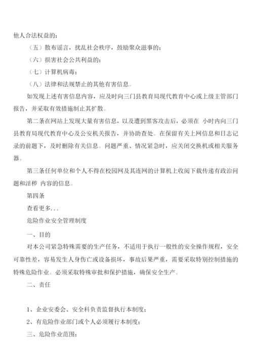 物业用电安全管理制度(3篇).docx