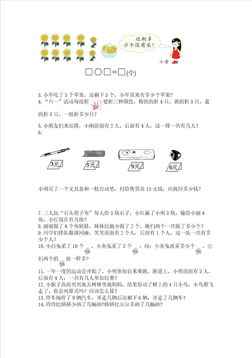 一年级上册数学解决问题50道附完整答案夺冠系列