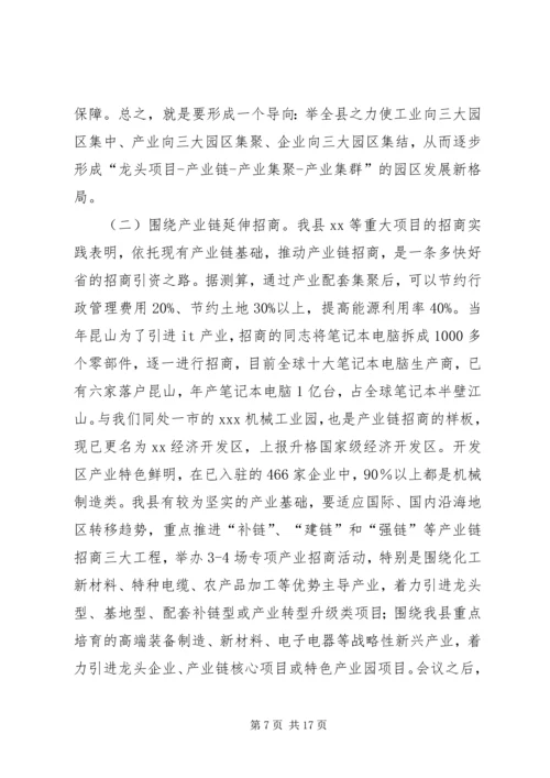 副县长在全县项目建设暨招商引资工作会议上的讲话[精选五篇] (3).docx