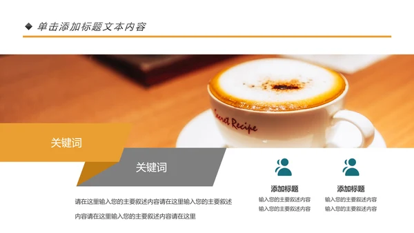 休闲咖啡饮料下午茶咖啡店营销方案PPT模板