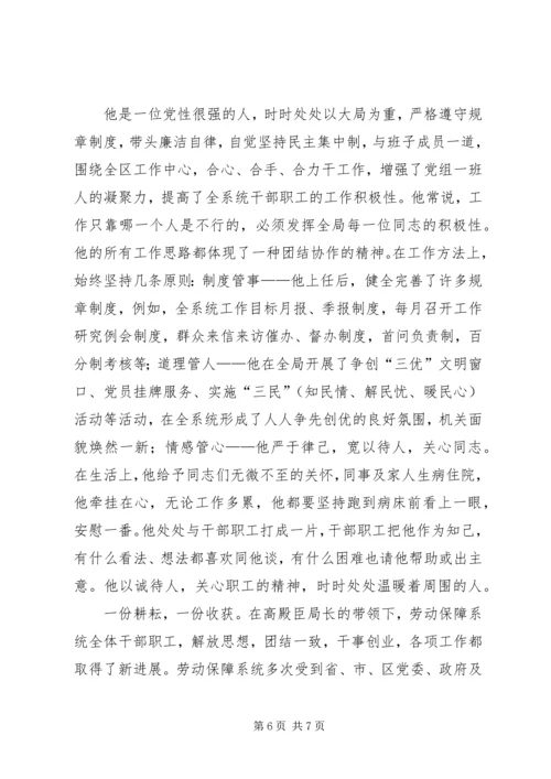 全省劳动保障系统先进个人事迹材料 (7).docx