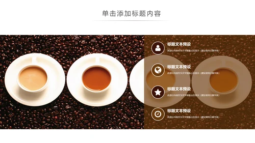 休闲下午茶美味咖啡厅介绍咖啡介绍PPT咖啡豆
