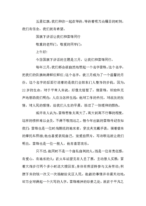 国旗下迎接期中考试的讲话稿范文
