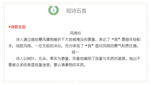 九年级语文下册第一单元（单元复习课件）(共39张PPT)