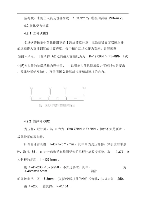 屋面挑檐扣件式钢管悬挑支撑架方案