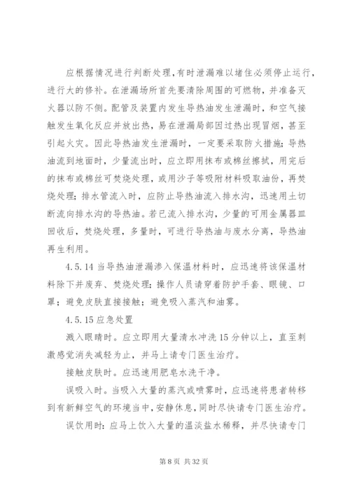 导热油安全管理制度.docx