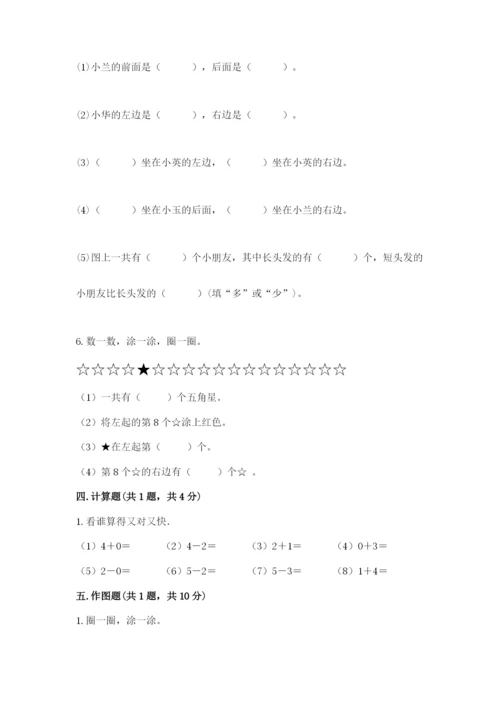 人教版一年级上册数学期中测试卷附解析答案.docx